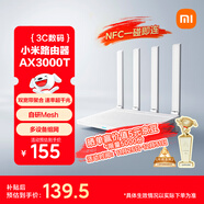 小米（MI）路由器AX3000T 5G雙頻WIFI6 多設備組網(wǎng) 3000M無(wú)線(xiàn)速率 多寬帶聚合 智能家用路由