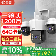 喬安（JOOAN）三攝1200萬(wàn)攝像頭室外防水家用監控無(wú)線(xiàn)wifi網(wǎng)絡(luò )全彩夜視監控器360度無(wú)死角全景云臺旋轉手機遠程