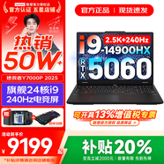 聯(lián)想拯救者Y7000P 2025補貼 電競游戲筆記本電腦r 可選Y9000P同性能5070獨顯 旗艦酷睿 24核i9-14900HX 滿(mǎn)血RTX5060 32G 1TB 升級｜官方正品 支持驗證