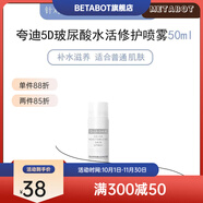 夸迪【官方正品店】以油養膚夸迪水油雙倉面膜雙鎖花萃潤透山茶花油敷 夸迪噴霧50ml注意50ml