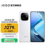 vivo iQOO Z9 國家補貼 6000mAh超薄藍海電池 高通第三代驍龍7 1.5K 144Hz防頻閃護眼屏 電競游戲手機 星芒白 8GB  256GB