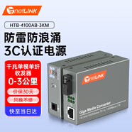 netLINK HTB-4100AB-3KM 光纖收發(fā)器 千兆單模單纖光電轉換器 0-3公里 DC5V 一對