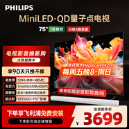 飛利浦（PHILIPS）75英寸MiniLED游戲電視機QLED量子點(diǎn) 調光護眼3+64G智能平板75PML8799/T3一級能效政府補貼20%