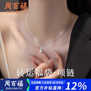 周百福 足銀轉運福袋項鏈女2025新款輕奢吊墜生日禮物送女友閨蜜