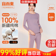 宜而爽【一等品100%純棉】女士保暖內衣套裝抗靜電全棉秋衣秋褲棉毛衫褲