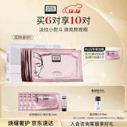 奧倫納素（Erno Laszlo） 3D精華眼膜6對保濕緊致抗皺眼貼護膚品套裝送女友圣誕禮物