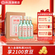 汾酒45度小批量釀造5萬(wàn)票 清香型白酒 45%vol 350mL 4瓶