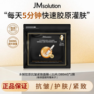 JMsolutionJM肌司研樂(lè )享膠原面膜面部補水護膚品緊致抗皺舒緩5分鐘 膠原炮21片*1袋
