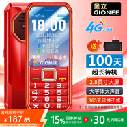 金立(Gionee) M9 全網(wǎng)通4G老年人手機超長(cháng)待機雙卡雙待 大屏大字大聲音三防老人機學(xué)生備用功能機 紅色