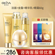 奧洛菲（OLEVA）金潤煥彩護膚套裝 抗皺緊致淡化細紋組合套裝 護膚品套裝化妝品女 潔面+金露+乳+眼霜60g（大金蛋）（電商版）