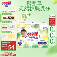 大王【品牌直供 安心品質(zhì)】天使自然之恩紙尿褲XL34片(12-17kg)尿不濕