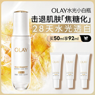 玉蘭油（OLAY）全新水光小白瓶50ml美白精華液抗糖提亮去黃補水護膚品生日禮物