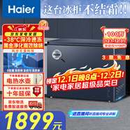 海爾（Haier）159/200/201/241/242升風(fēng)冷無(wú)霜家用商用冰柜 冷藏冷凍柜小冰柜家用商用母乳小型冰箱冷柜以舊換新 -38℃|黑金凈化 201WGHED 201L