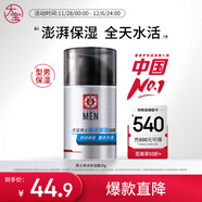 大寶男士煥活保濕凝露50g sod蜜男士護膚品乳液面霜清爽不粘膩