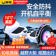 閑鳥(niǎo)兒童電動(dòng)平衡車(chē)6-12歲智能體感腿控10歲到15歲以上成人越野自動(dòng)代步雙輪帶手扶平行車(chē) 10吋越野高配白【升級炫光輪】 四維體感防抖+智能APP控制+藍牙