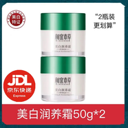 相宜本草（INOHERB）水乳套裝女美白潤養淡斑補水保濕爽膚水乳霜護膚學(xué)生 100g美白霜【2瓶】