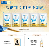 肌研極潤凈透卸妝油4ml*5 深層清潔眼唇臉部適用 京東試用裝中樣