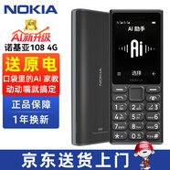 諾基亞（NOKIA）【送原電】諾基亞108 4G新款AI助手2025全網(wǎng)通老年手機大屏大按鍵經(jīng)典款直板手機學(xué)生備用官方正品 黑色【升級AI版】 移動(dòng)聯(lián)通電信4G 官方標配【咨詢(xún)客服備注送原電】