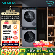 西門(mén)子（SIEMENS）小幸熨奢享版洗烘套裝 超氧智投全自動(dòng)洗衣機 熱泵烘干機 智感烘干 WG54K7D80W+U80W 線(xiàn)下同款