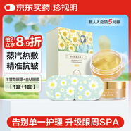 珍視明蒸汽眼罩眼膜組合熱敷洋甘菊睡眠遮光發(fā)熱加熱眼罩舒緩眼疲勞抗皺