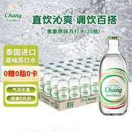 泰象（Chang）蘇打水泰國原裝進(jìn)口 原味無(wú)糖蘇打汽泡水 325ml*24 整箱