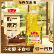魯花 【保真花生油】食用油 5S物理壓榨 壓榨一級花生油900ml 小包裝