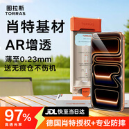 圖拉斯原感膜ultra【肖特玻璃+超硬AR抗反射】適用iphone17promax鋼化膜蘋(píng)果17pro手機膜16增透防摔3D膜 iPhone 17 Pro Max【0.23mm】 官旗直營(yíng)丨送無(wú)痕倉丨