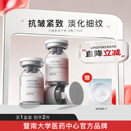 麗普司肽（lipostides）六勝肽凍干粉淡皺精華淡細紋提拉 緊致 1盒裝（ 3對 共18ml）