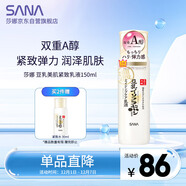 莎娜（SANA）日本豆乳美肌緊致乳液維a視黃醇精華女高保濕護膚品150ml