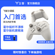 飛智沙漠狐 多模版無(wú)線(xiàn)游戲手柄 類(lèi)xbox霍爾扳機switch電腦PC手機steamNS雙影奇境
