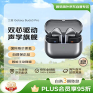 三星（SAMSUNG）Galaxy Buds3 Pro智能降噪藍牙耳機/無(wú)線(xiàn)運動(dòng)游戲耳機/自適應主動(dòng)降噪/增強型雙路揚聲器 星際銀