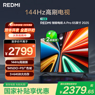 小米（MI）REDMI電視A Pro 65 2025節能版 65英寸 144Hz高刷 94%DCI-P3 3+64GB L65RB-APE二級能效 國家補貼