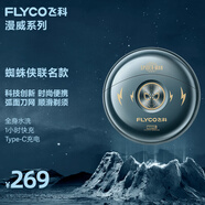 飛科（FLYCO）小飛碟男士電動(dòng)剃須刀FS893旋轉式便攜刮胡刀生日禮物送男友送父親-漫威蜘蛛俠IP聯(lián)名款