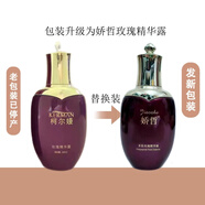 柯?tīng)枊犠o膚品套裝艦店院線(xiàn)正牌直發(fā) 嬌哲玫瑰精華露100ml