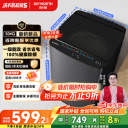 創(chuàng  )維10公斤波輪洗衣機全自動(dòng)宿舍租房 大容量 一級能效省水電 以舊換新 健康除螨 家電國家補貼T100X