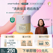 EVER EDEN嬰兒胎脂輕潤1號兒童秋冬寶寶面霜滋潤保濕青少年安心面霜50ml