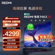 小米REDMI 電視 MAX85 85英寸 144Hz高刷 3GB+64GB 小米澎湃OS系統 以舊換新 家電國家補貼 L85RC-MAXE
