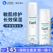 珂潤（Curel） 日本花王水乳套裝護膚品組合潔面面霜補水保濕敏感肌可用 2號保濕型水乳（化妝水+乳液）