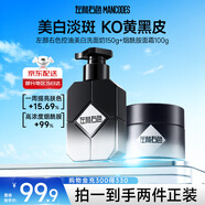 左顏右色男士美白洗面奶去黃提亮膚色保濕淡化痘印潔面乳護膚品