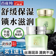 百雀羚（PECHOIN）面霜 水嫩倍現保濕精華霜 補水保濕鎖水日晚霜擦臉油保濕霜護膚品 【買(mǎi)1送1】 50g