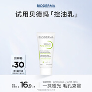 貝德瑪（BIODERMA）【易夢(mèng)玲同款】 凈妍控油乳5ml 有效期26年12月