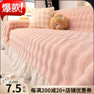 蘭麗坊 兔兔絨網(wǎng)紅沙發(fā)蓋布毯秋冬防滑輕奢2025新款加厚保暖坐墊防塵 泡泡兔毛裙邊-櫻粉色【親膚加厚保暖】 180cm*260cm 一張