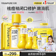 羽素祛痘大燈泡嫩膚套組 控油爽膚水去閉口祛痘面膜補水濕敷水