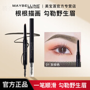 美寶蓮（MAYBELLINE）輕松畫(huà)順滑眉筆持久不脫色染眉膏自然咖啡棕野生眉 灰棕色-雙支裝 0.16g