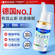 醫用液體止鼾器打呼嚕止鼾神器噴霧睡覺(jué)防重度打鼾男女專(zhuān)用通鼻子