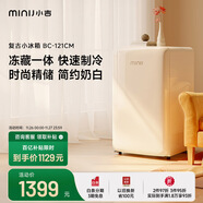 小吉（MINIJ）121升小冰箱租房家用客廳迷你小型復古冰箱冷藏冷凍一體奶油風(fēng)電冰箱BC-121CM
