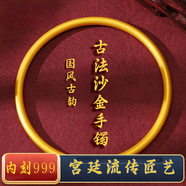 沐芊 999沙金手鐲古法實(shí)心手環(huán)仿真金手鐲越南鍍金假黃金訂婚五金黃銅 古法沙金手鐲【56mm】