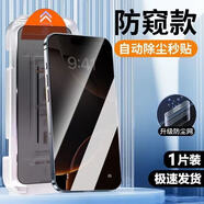 北丫適用蘋(píng)果全系16Pro鋼化膜iPhone1514promax手機膜14Plus全屏13PM 防窺1套[新升級聽(tīng)筒防塵-無(wú)塵秒貼艙] iPhone 12