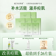 珂語(yǔ)煥顏潤肌面膜25ml*5片痘痘貼面膜補水保濕平衡水油肌膚改善油痘肌 【囤貨裝 】面膜*5盒裝