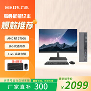 七喜（HEDY)  悅祺20  高性能低功耗辦公商用家用臺式主機電腦網(wǎng)課設計學(xué)習精致小巧整機 【23.8